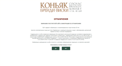 Desktop Screenshot of cognac-brandy.ru